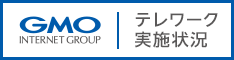 テレワーク実施状況