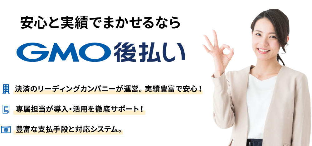 gmo 後払い 審査 落ち た