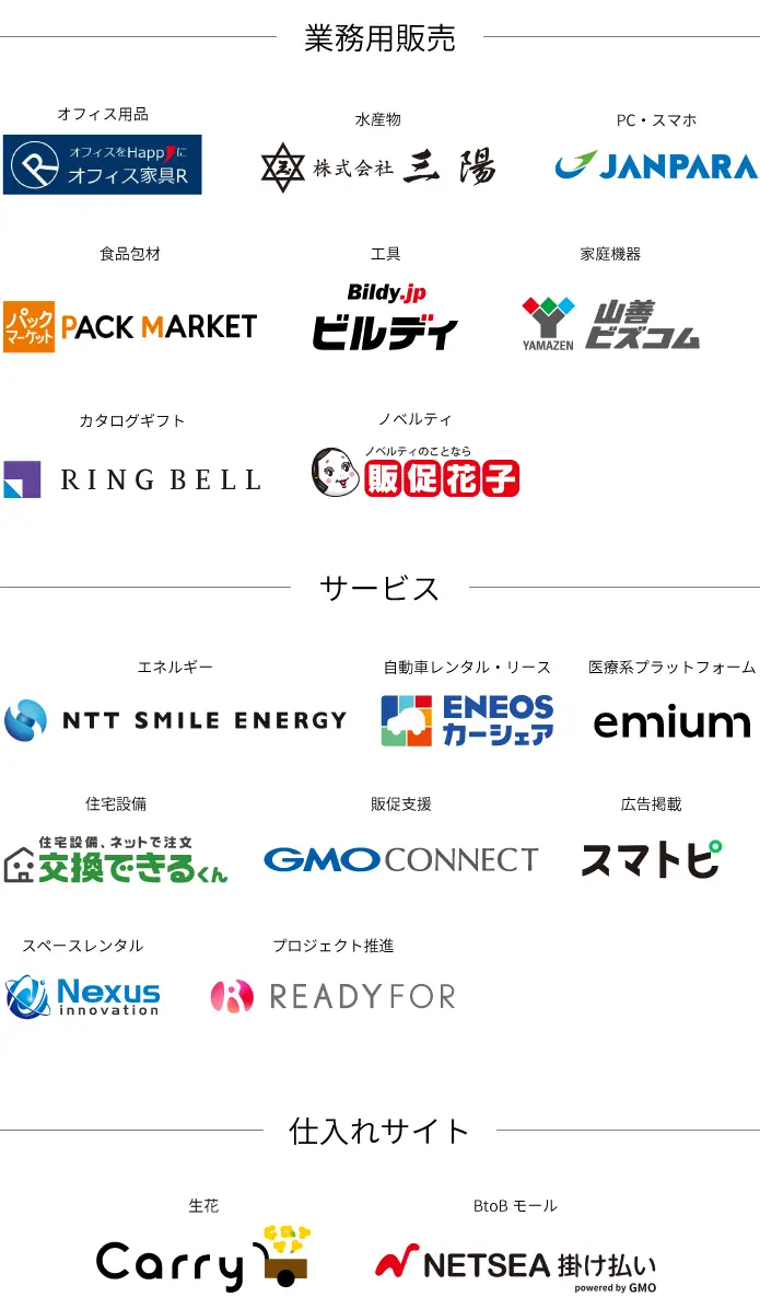 企業間決済の請求業務代行【GMO掛け払い】導入検討企業様向けサイト