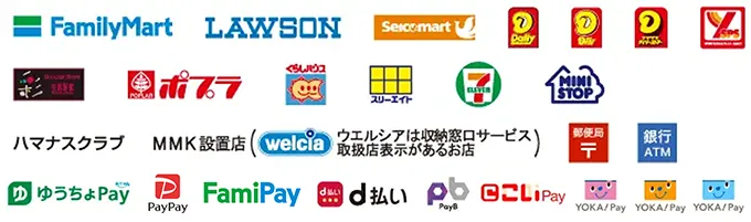 お支払窓口一覧
