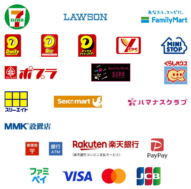 お支払窓口一覧