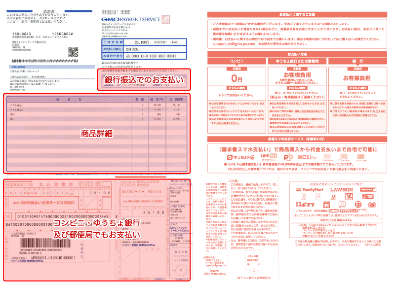 購入者様へ 同梱タイプ請求書 | GMOペイメントサービス株式会社