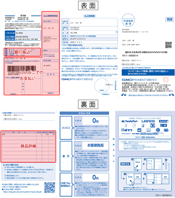 GMO後払いの請求書サンプル