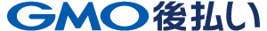 GMO 後払い